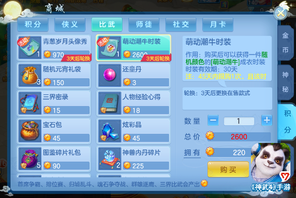 神武42