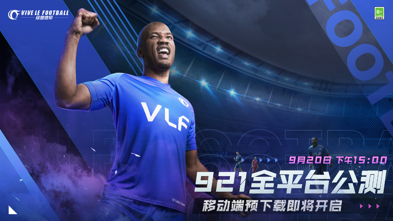 绿茵信仰3