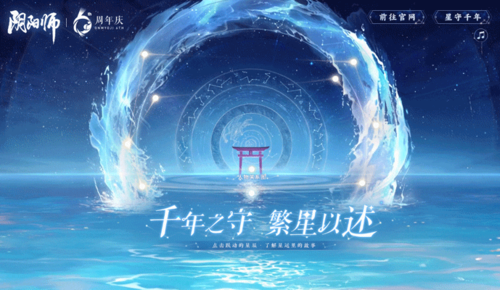 阴阳师4