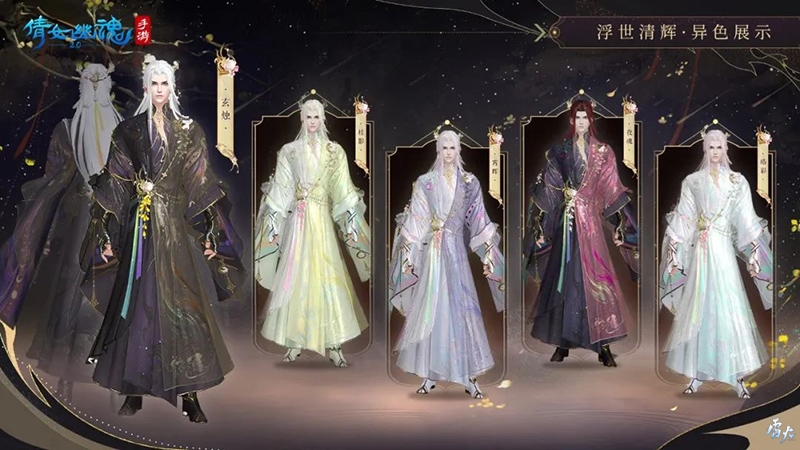 倩女幽魂5