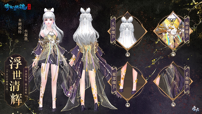 倩女幽魂6