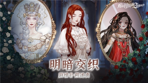 螺旋圆舞曲2蔷薇战争3