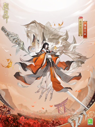 阴阳师2