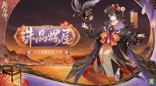 阴阳师3