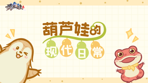 葫芦娃21