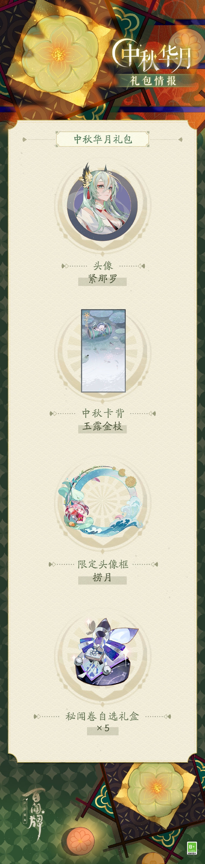 阴阳师百闻牌2