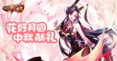 放开那三国31