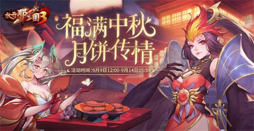 放开那三国33
