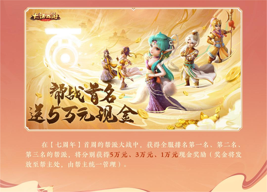 大话西游6