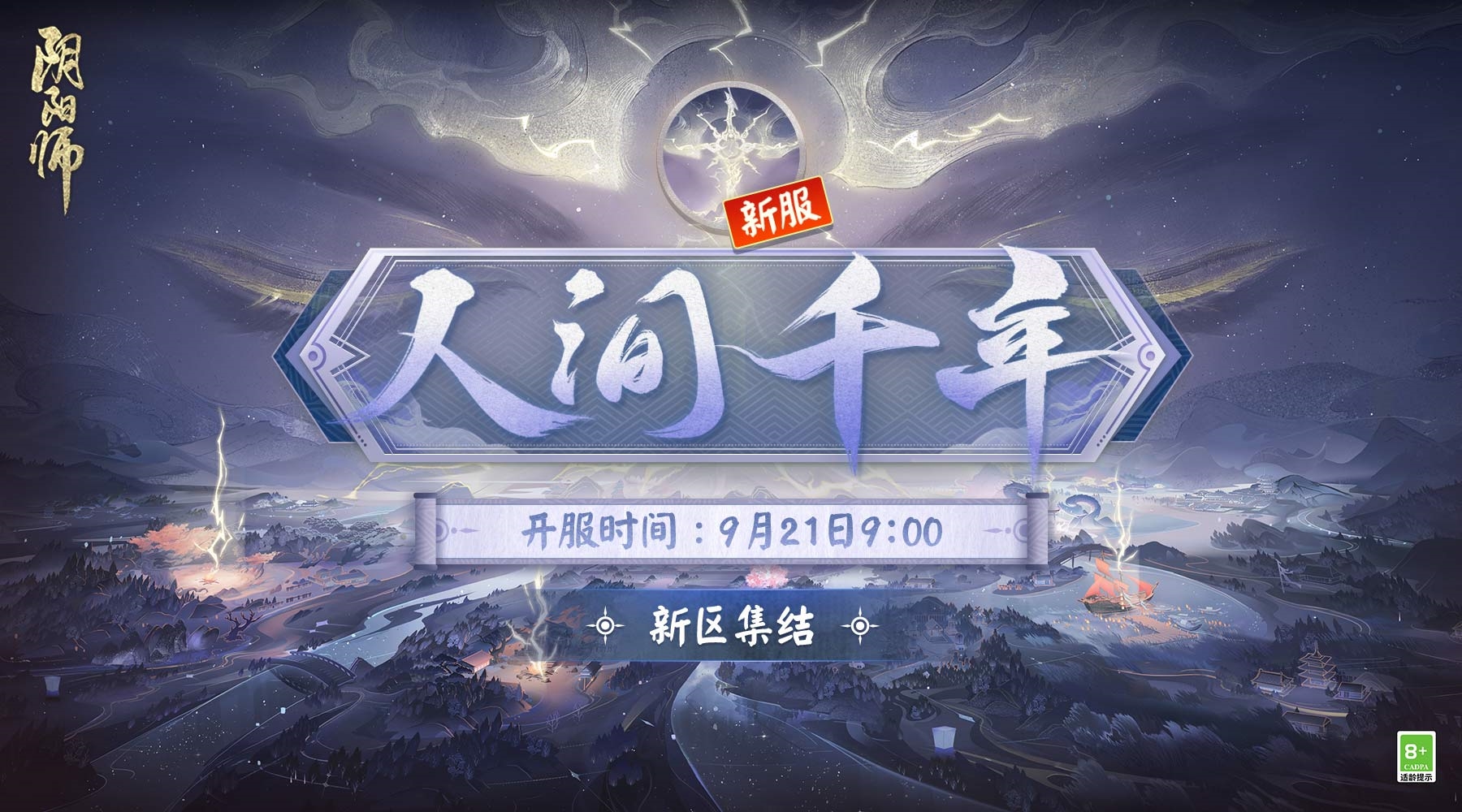 阴阳师3
