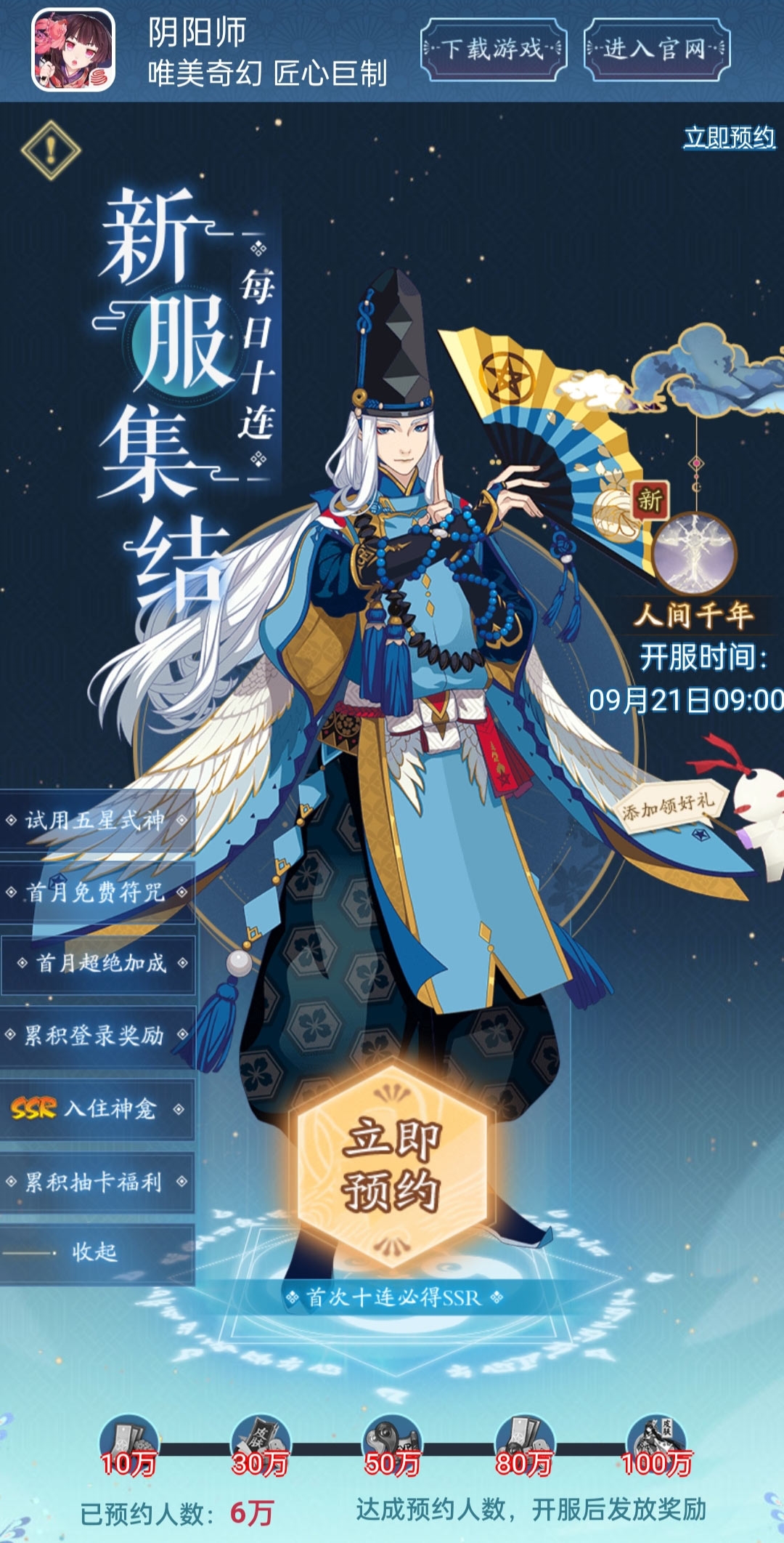 阴阳师6
