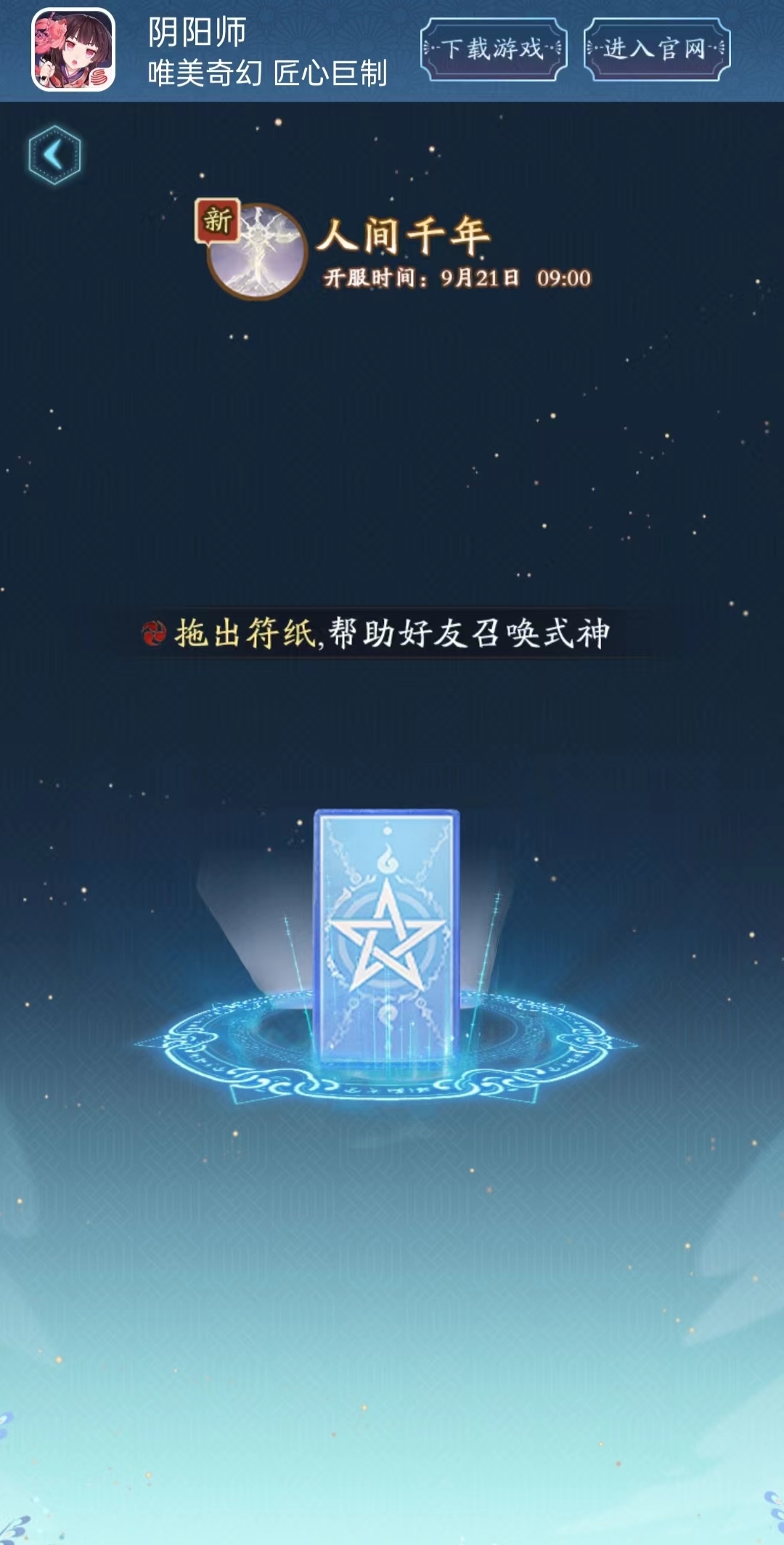 阴阳师7