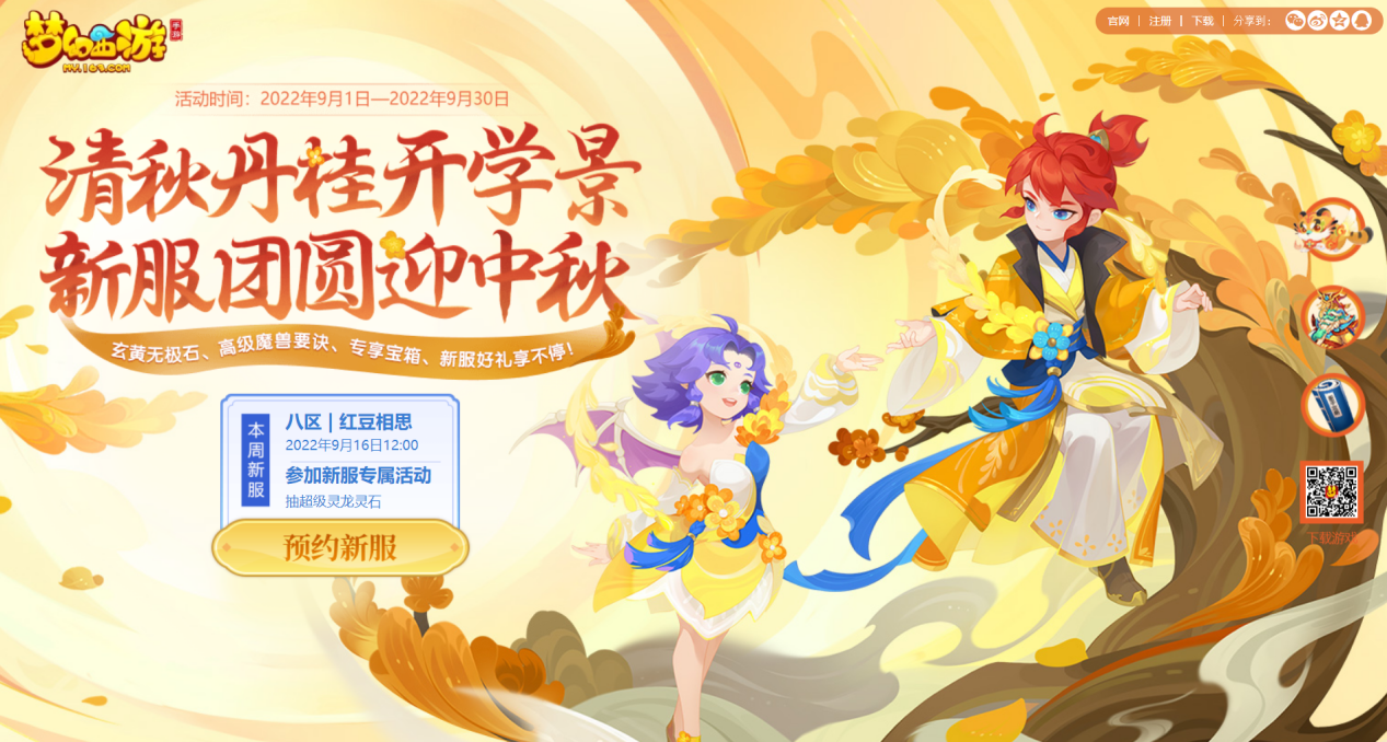 梦幻西游4