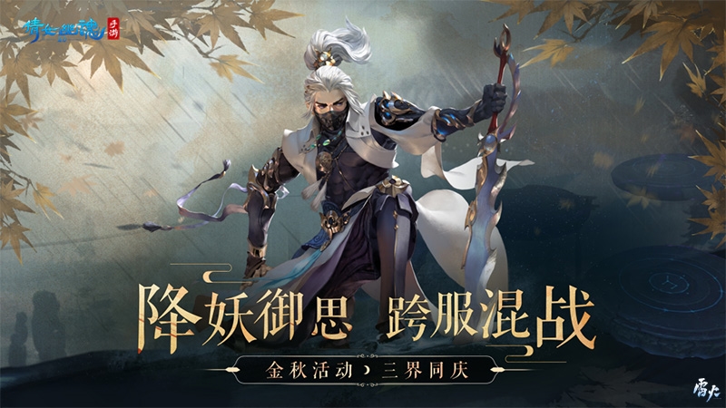 倩女幽魂6