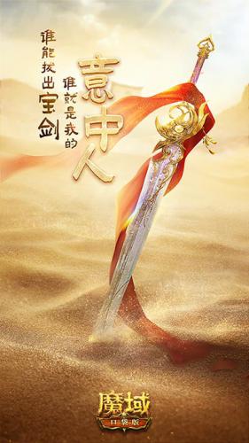 魔域口袋版1
