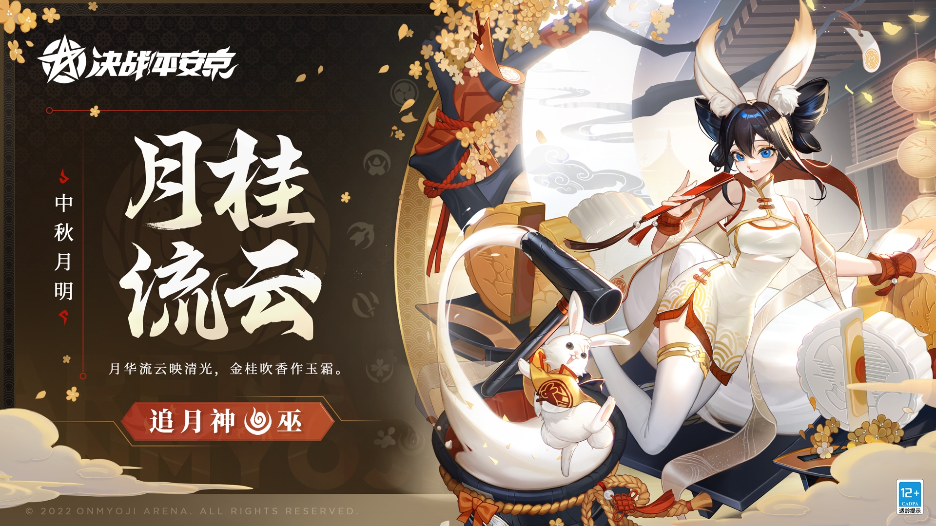 决战平安京1