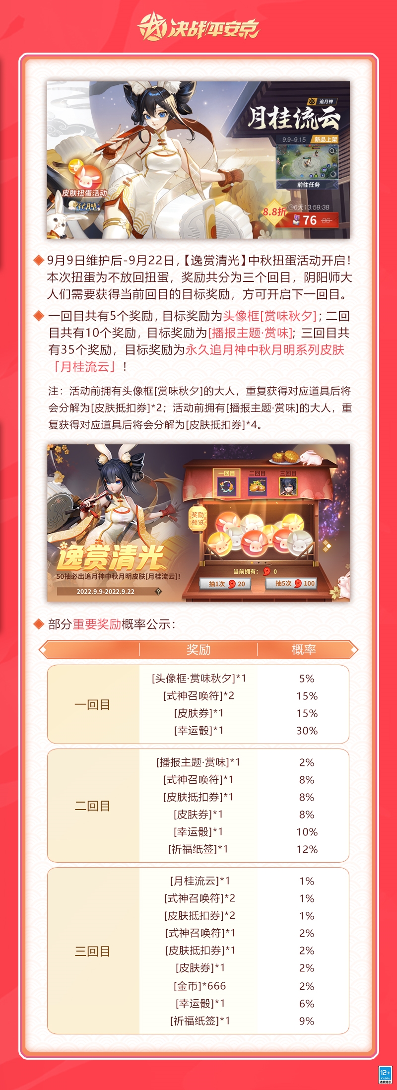 决战平安京2