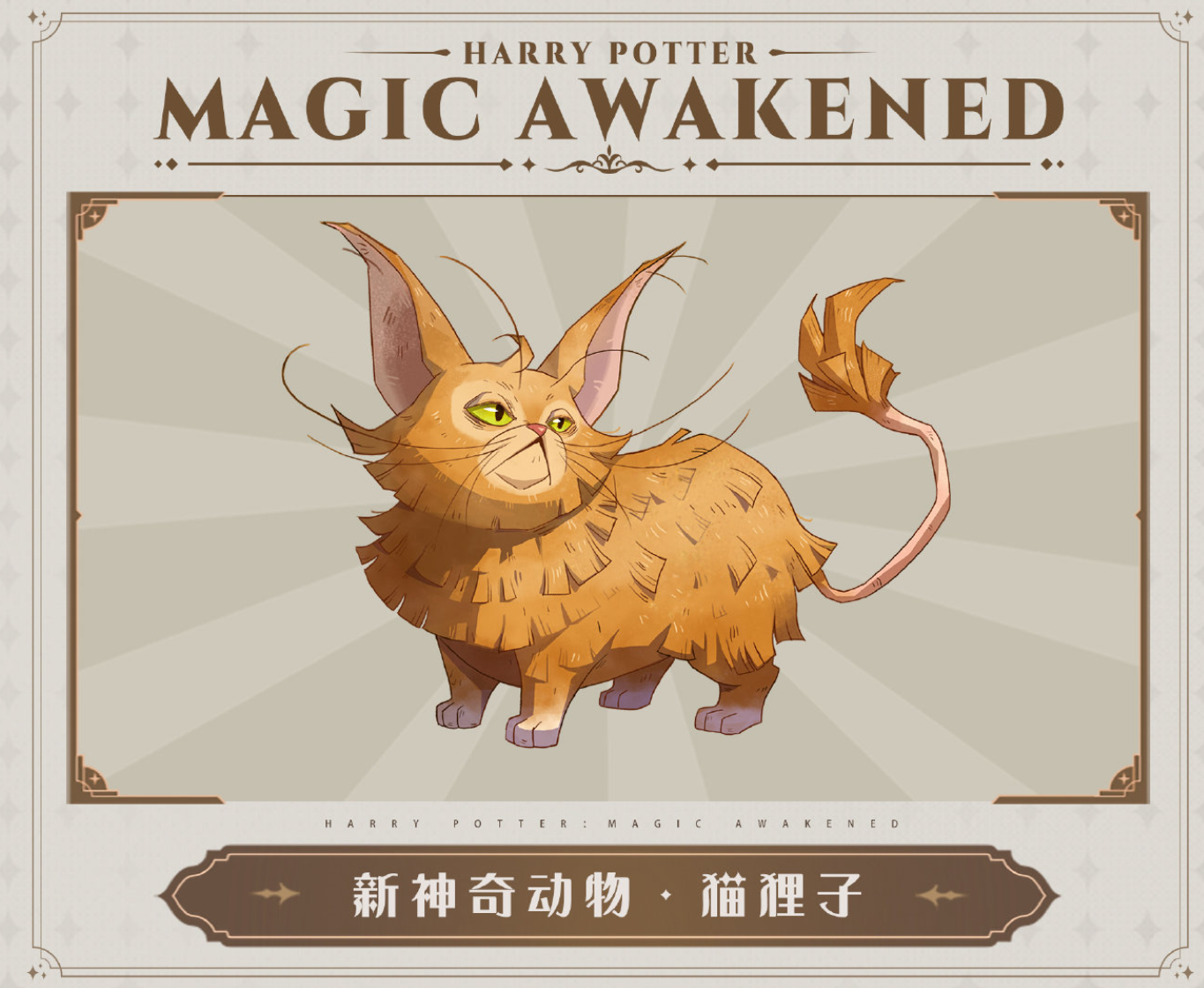 哈利波特：魔法觉醒4