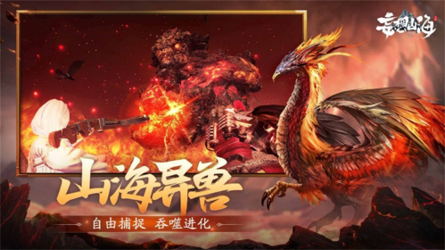 妄想山海3