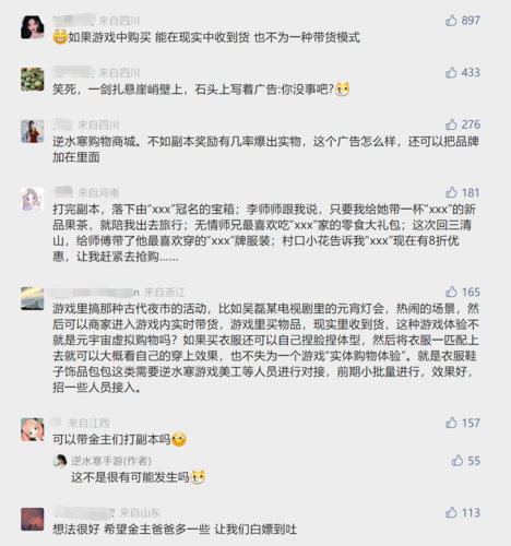 逆水寒6