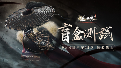 逆水寒7