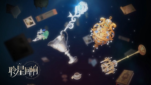 聆星回响1