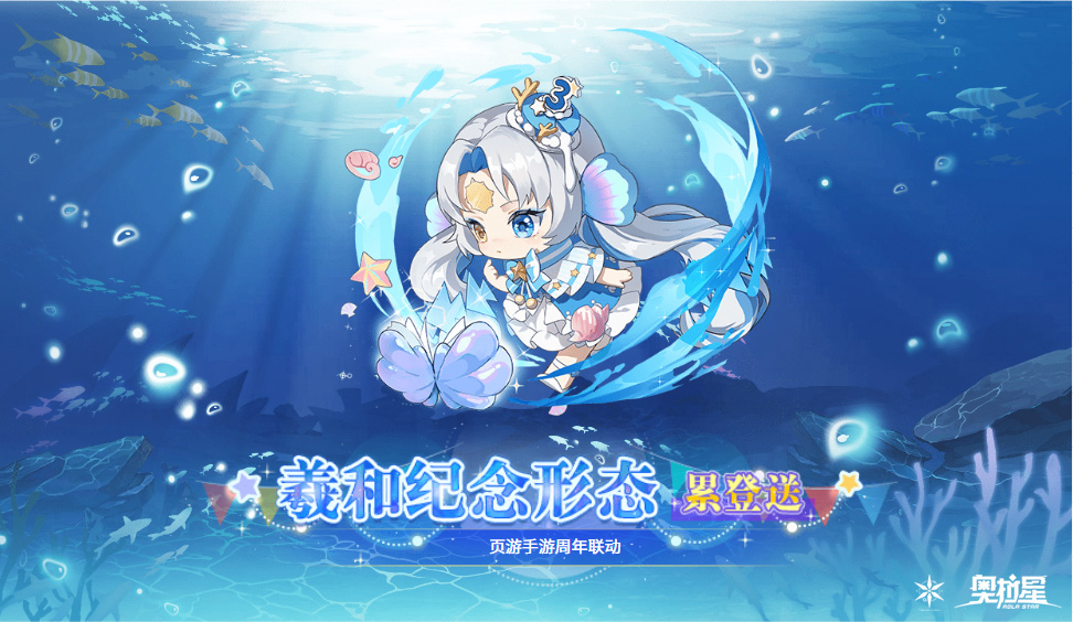 奥拉星手游5