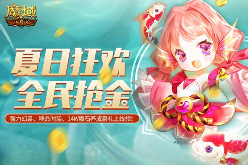 魔域口袋版1