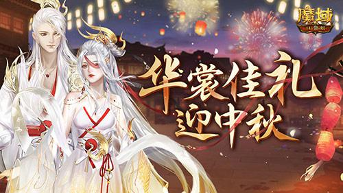 魔域口袋版2