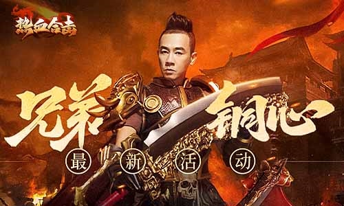 热血合击1