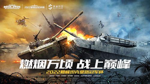 巅峰坦克：装甲战歌1