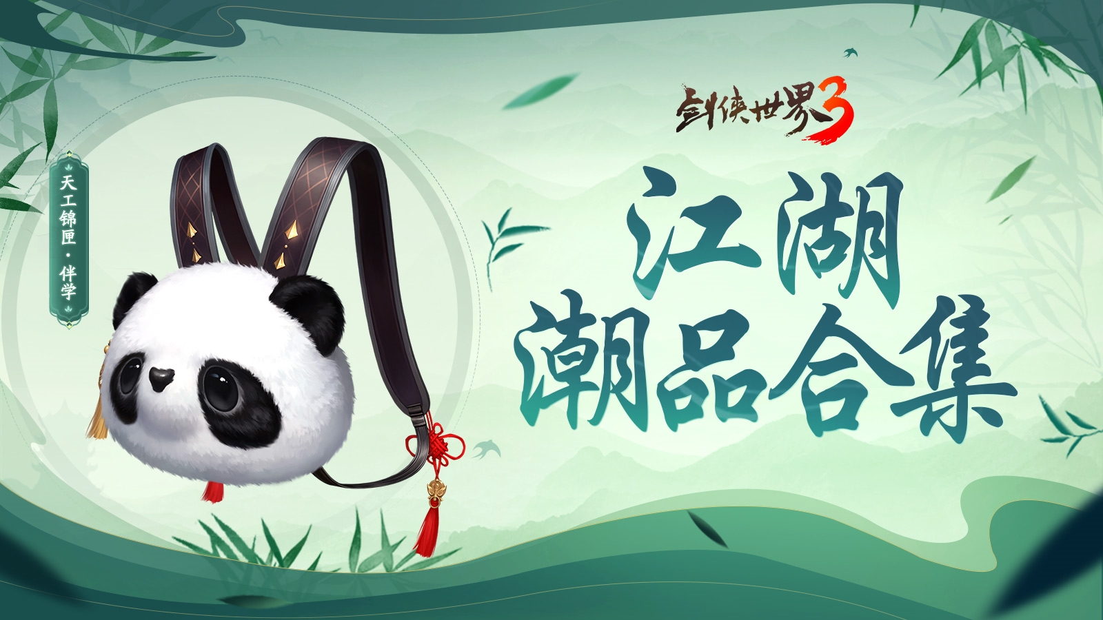 剑侠世界31