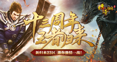 传奇归来1