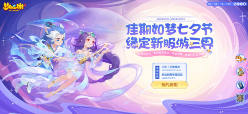 梦幻西游6