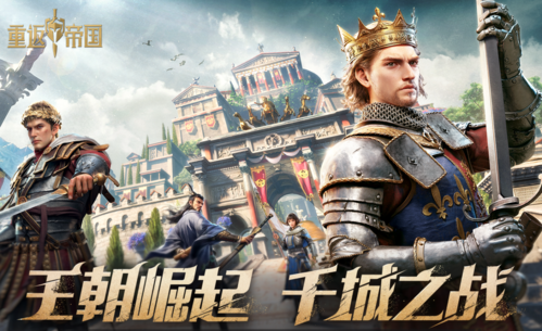 重返帝国8