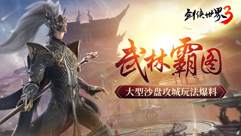 剑侠世界31