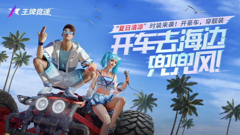 王牌竞速1