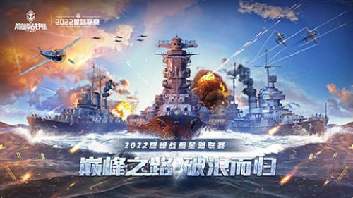 巅峰战舰5