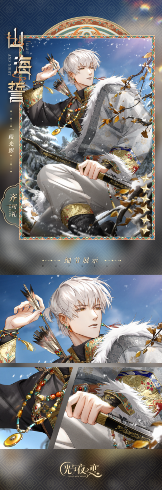 光与夜之恋3