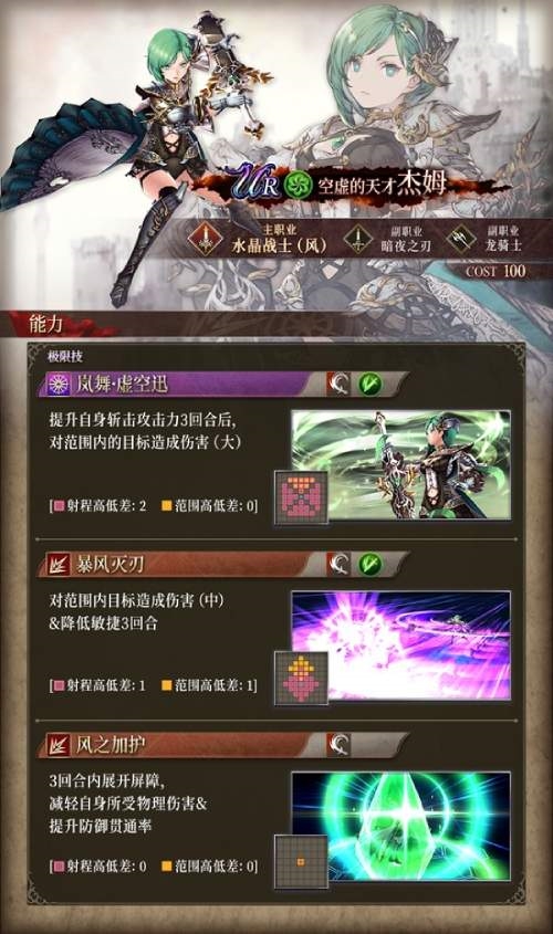 FFBE 幻影战争2