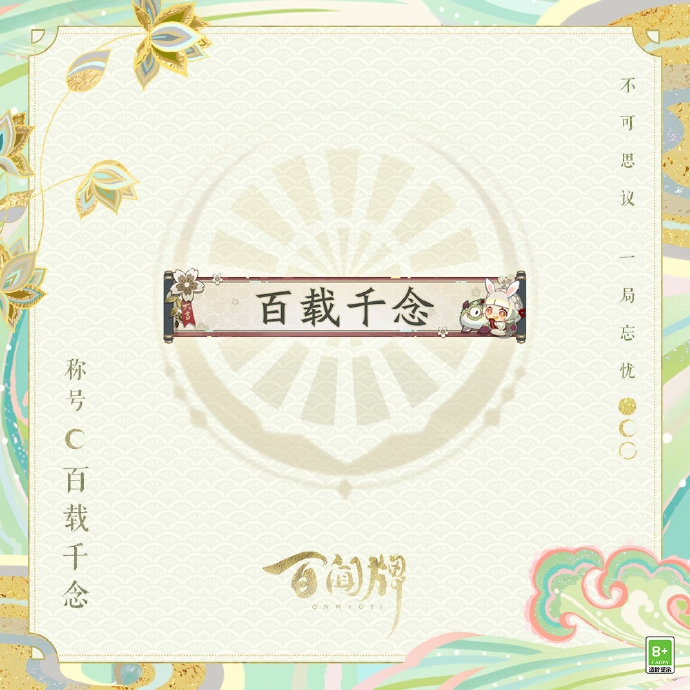 阴阳师：百闻牌4