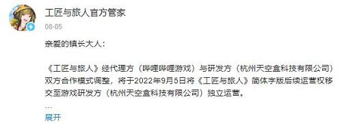 工匠与旅人3