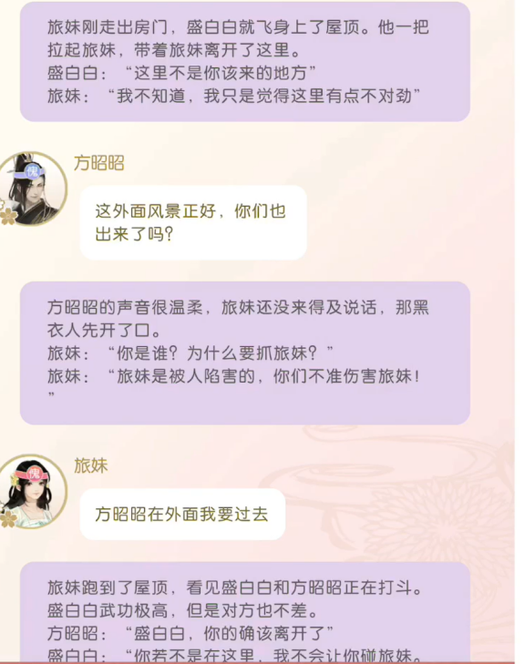 遇见逆水寒5