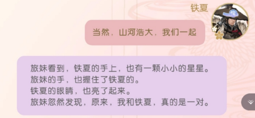 遇见逆水寒6