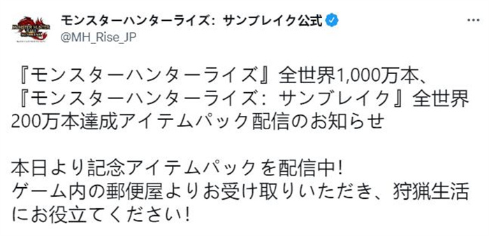 《怪物猎人：崛起》千万销量 官方免费发放纪念道具包