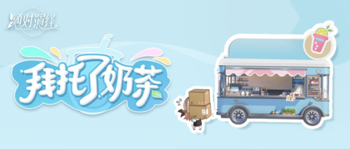 绝对演绎2