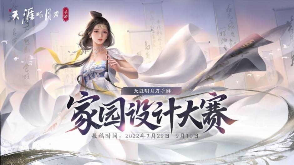 天涯明月刀手游7