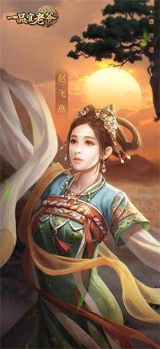 一品官老爷2