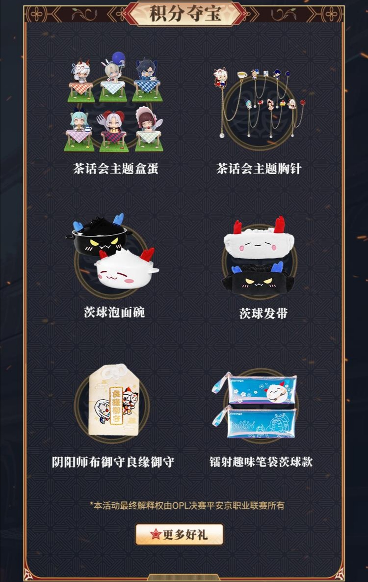 决战平安京4