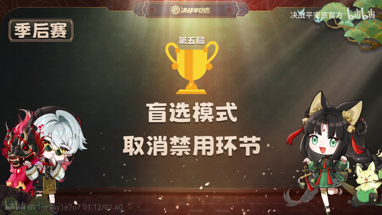 决战平安京3